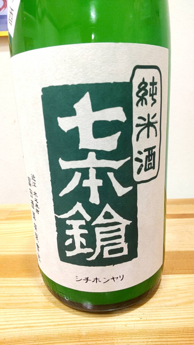 滋賀県の地酒
