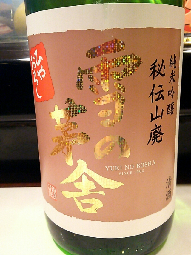 秋田の地酒