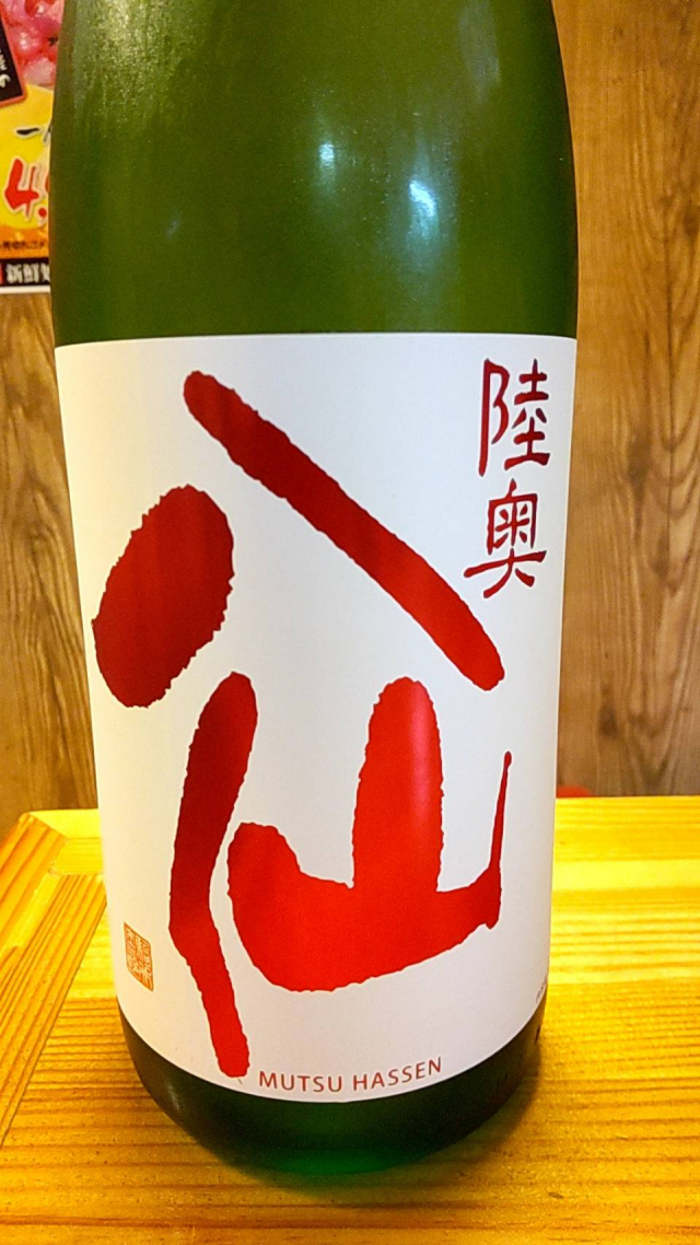 青森県の地酒
