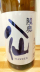 青森県の地酒