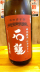 愛媛県の地酒