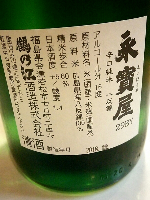 鶴乃江酒造さんのお酒