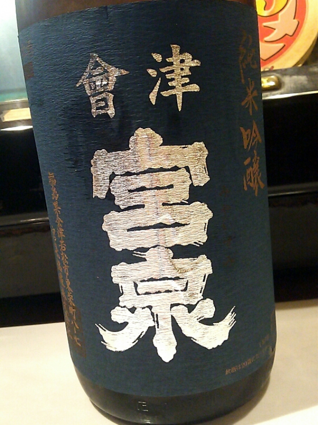 福島県の地酒