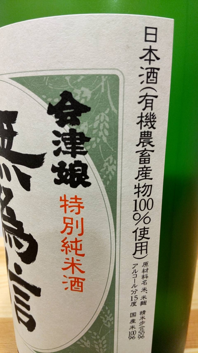 特別純米酒