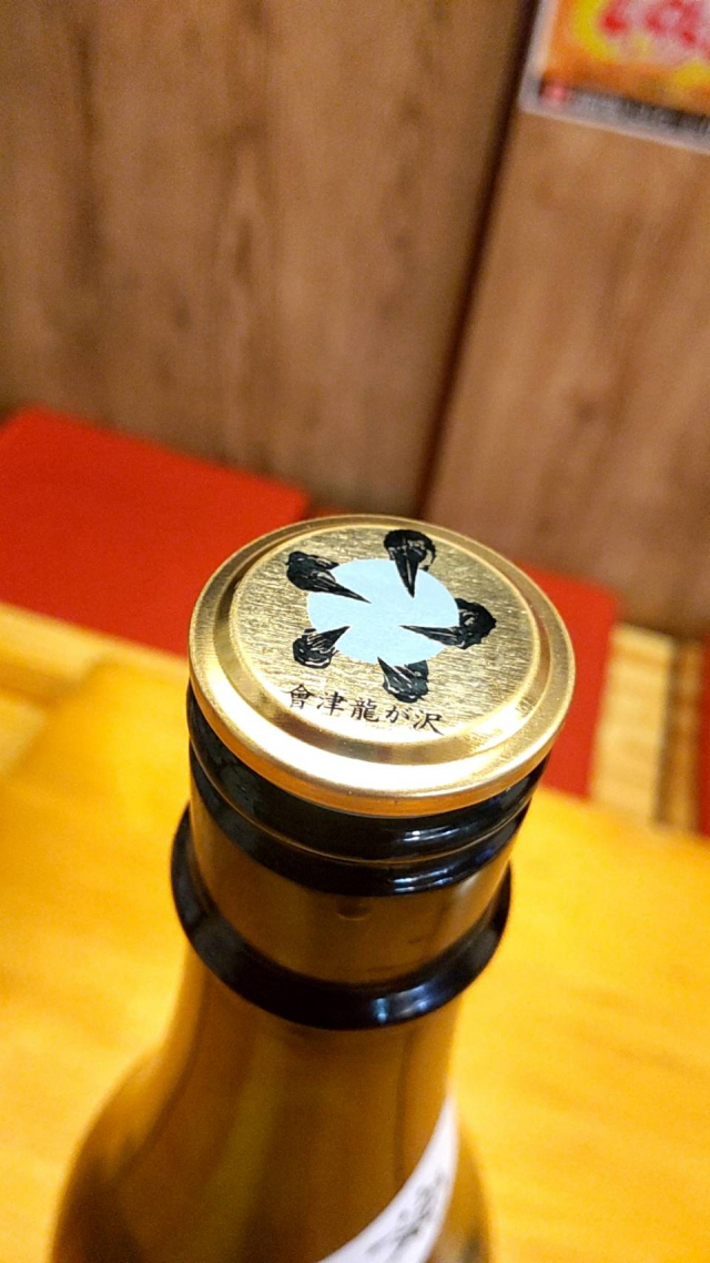 榮川酒造さんのお酒