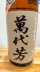 福島県の地酒