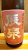 福島県の地酒