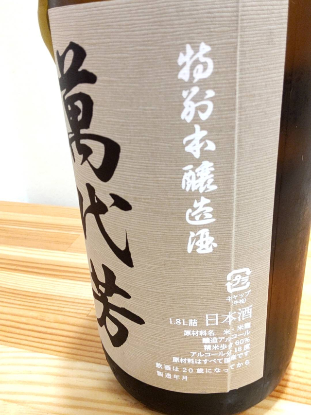 白井酒造店さんのお酒