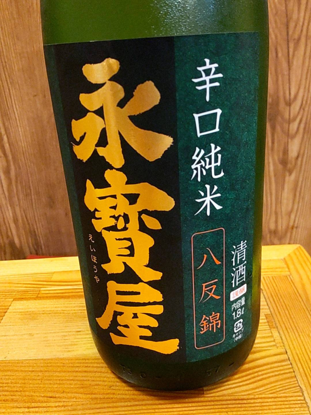 福島県の地酒