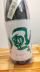 福島県の地酒