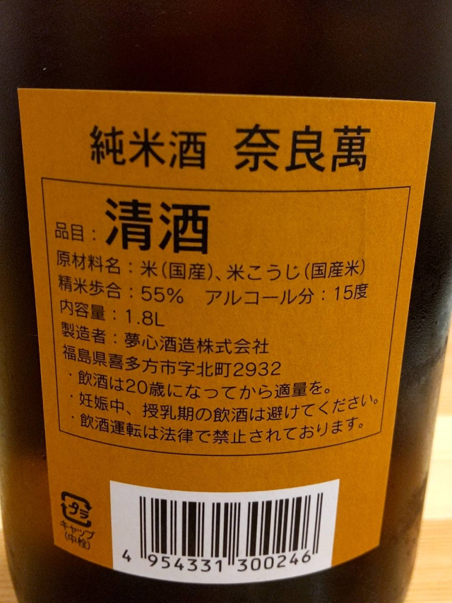 火入れ２回の純米食中酒