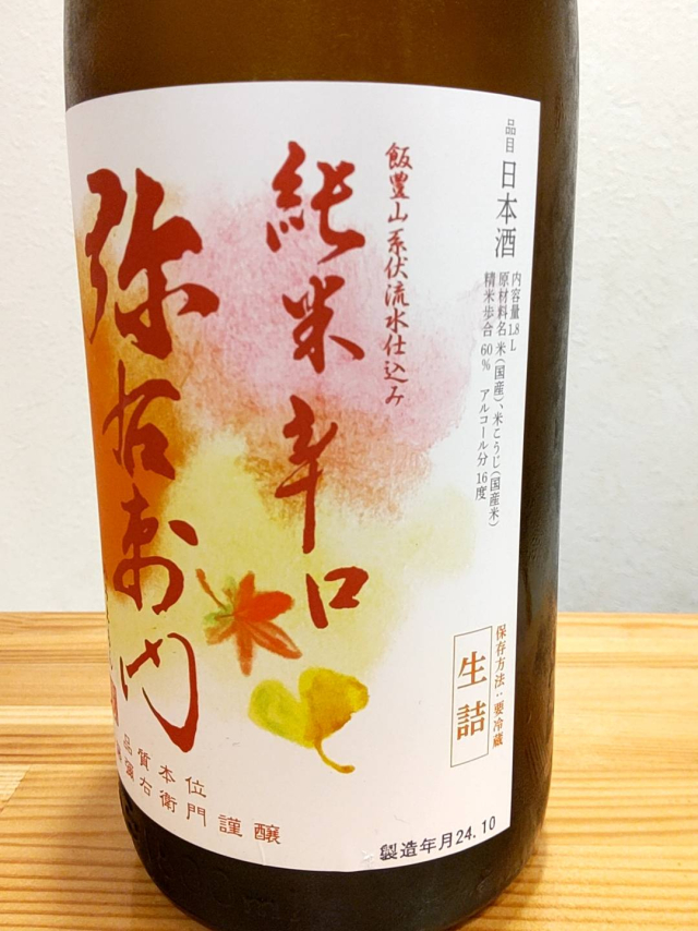 大和川酒造さんのお酒