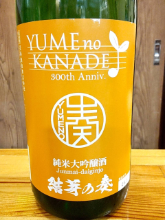 福島県の地酒