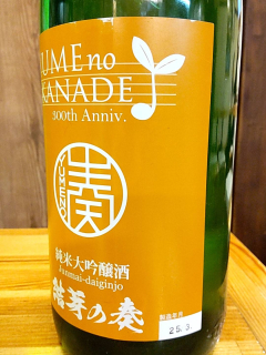 花春酒造さんのお酒
