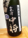 福島県の地酒