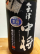お酒屋さんの別注品
