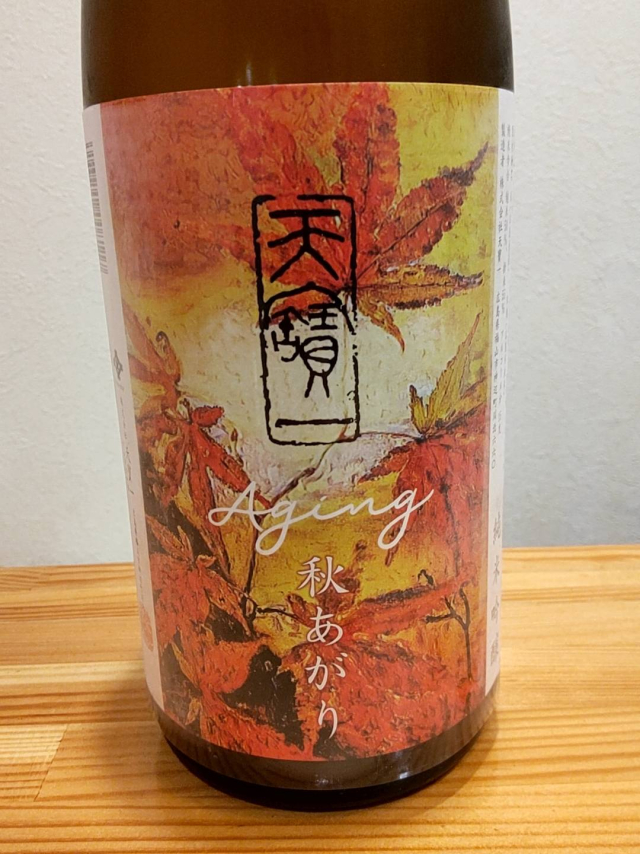 秋限定酒