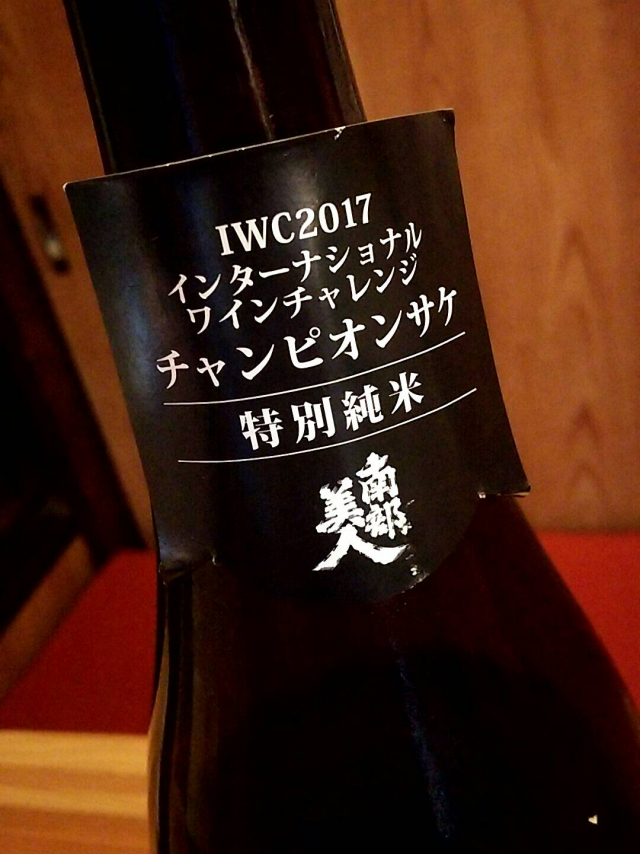 IWCチャンピオン酒