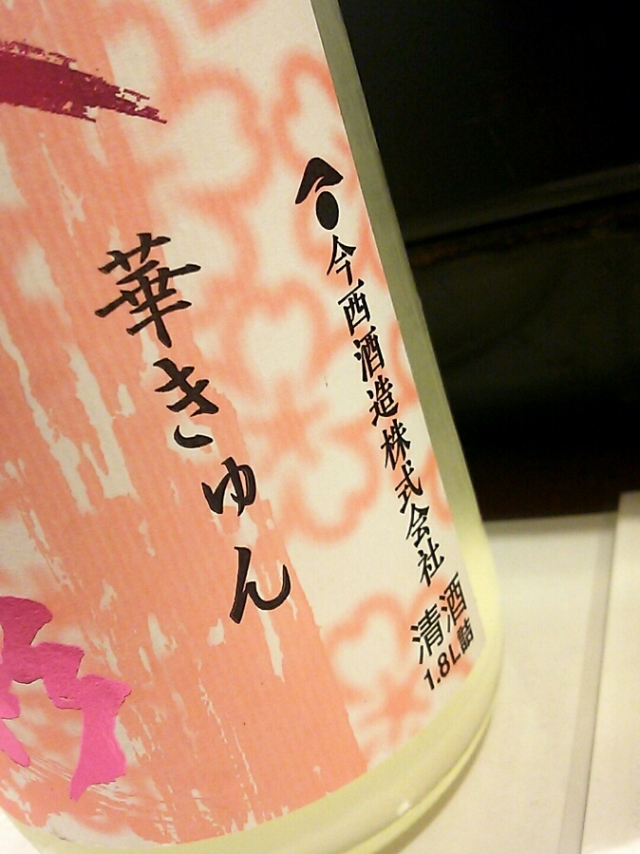 季節限定酒