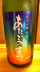 宮城県の地酒