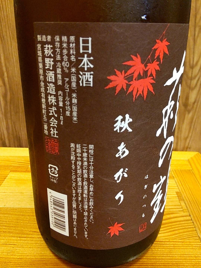 秋限定酒