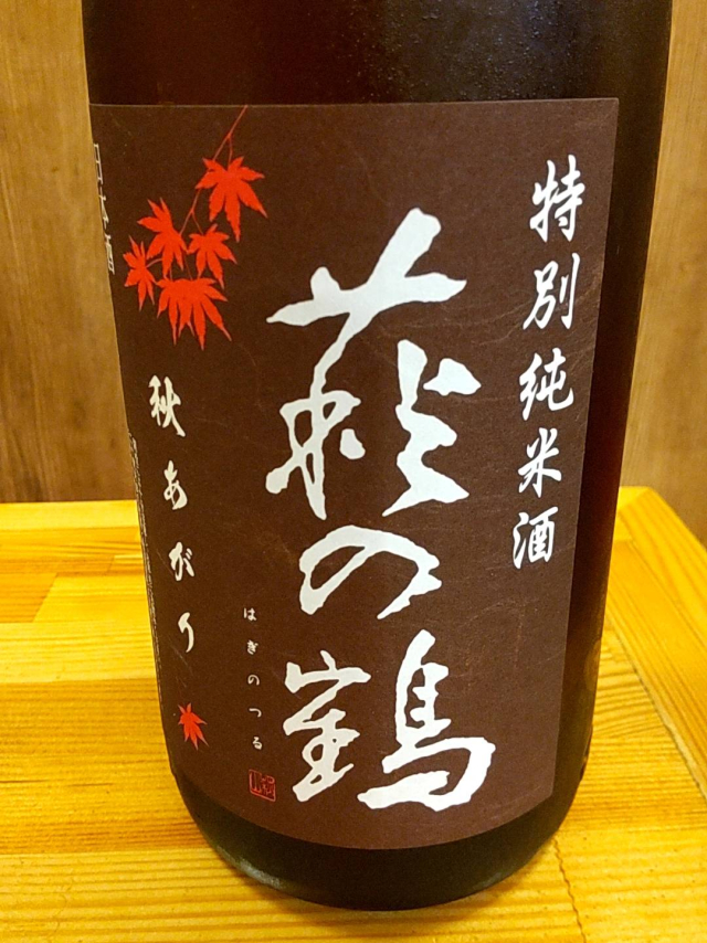 萩野酒造さんのお酒