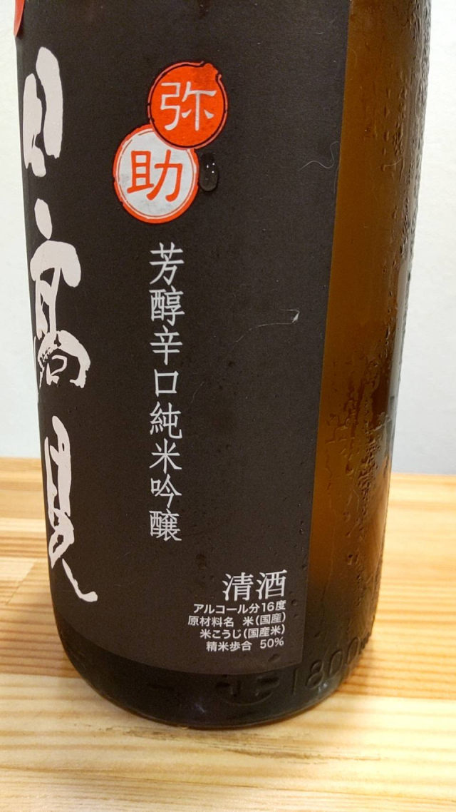 平考酒造さんのお酒