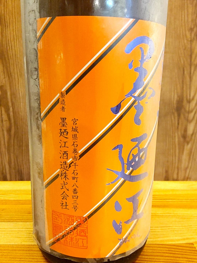 墨廼江酒造さんのお酒