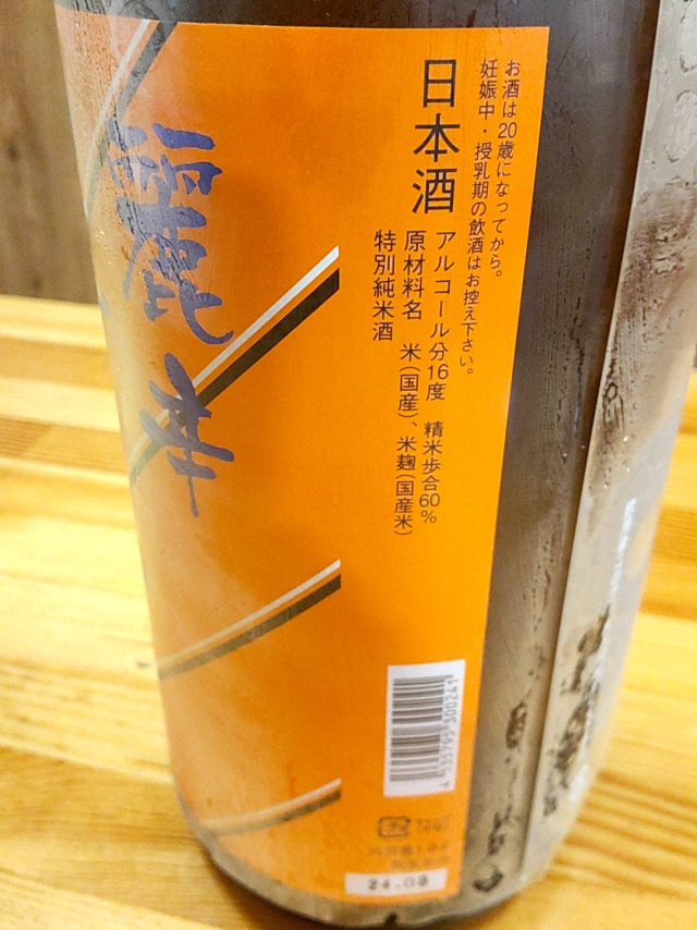 特別純米酒