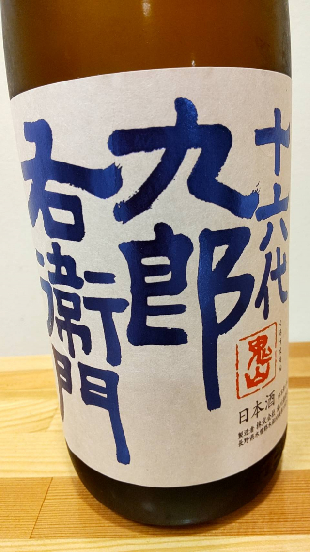 長野県の地酒