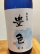 奈良県の地酒