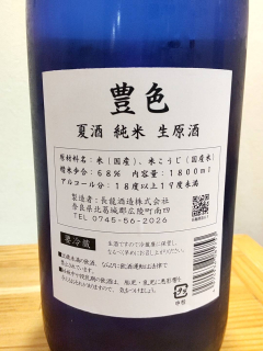 純米酒
