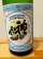 埼玉県の地酒
