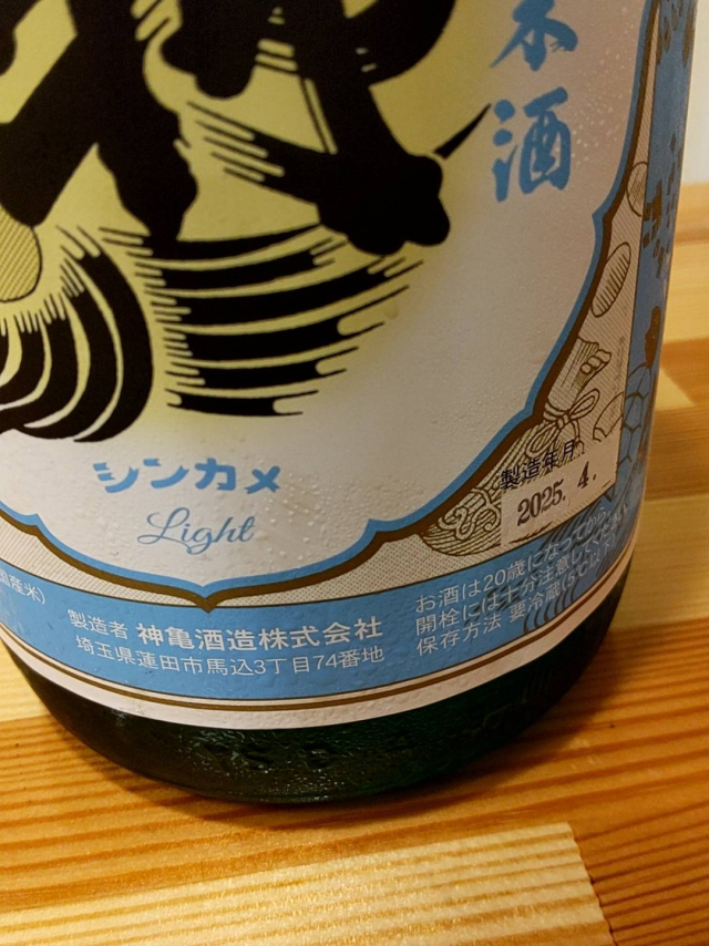 夏限定酒