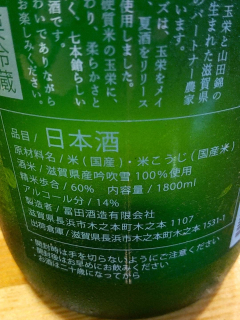 冨田酒造さんのお酒