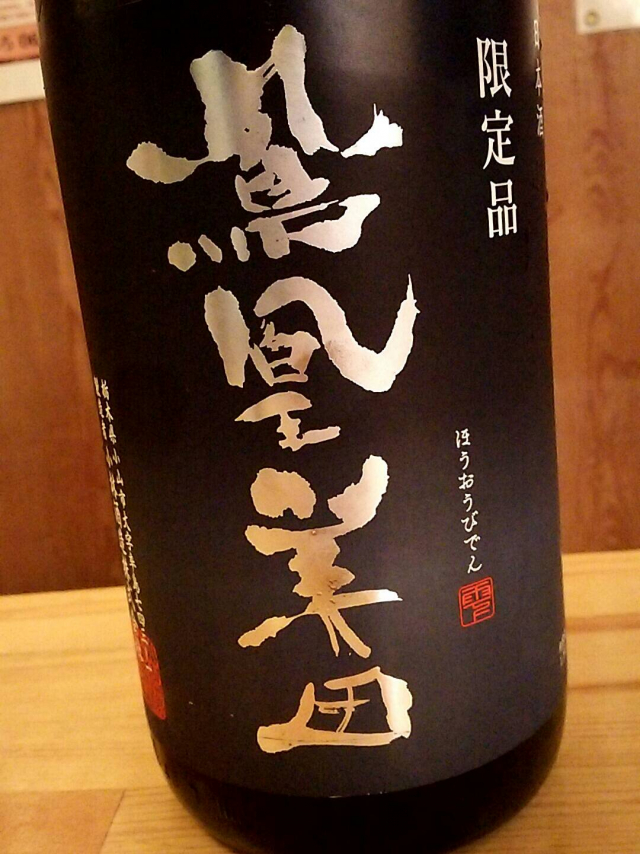 栃木県の地酒
