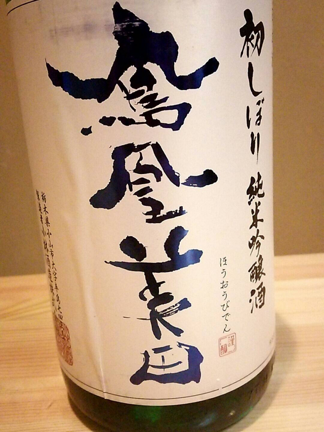 栃木県の地酒