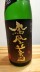 栃木県の地酒