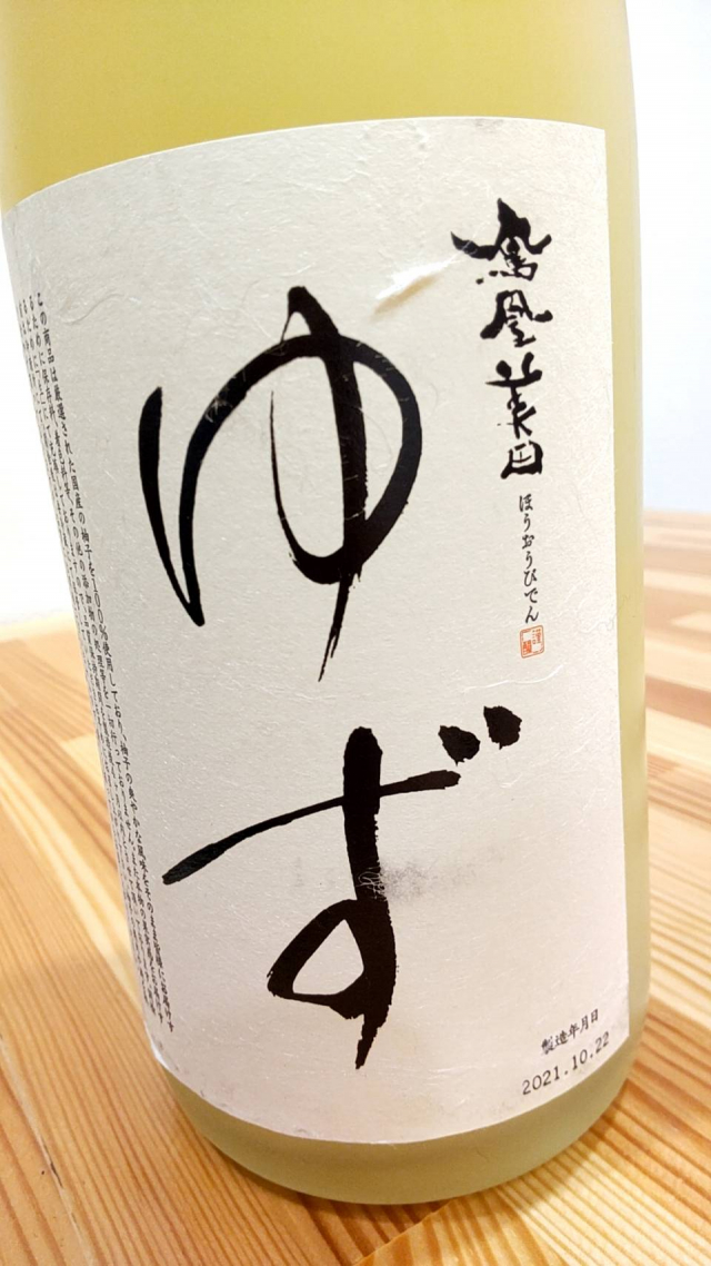 栃木県のお酒