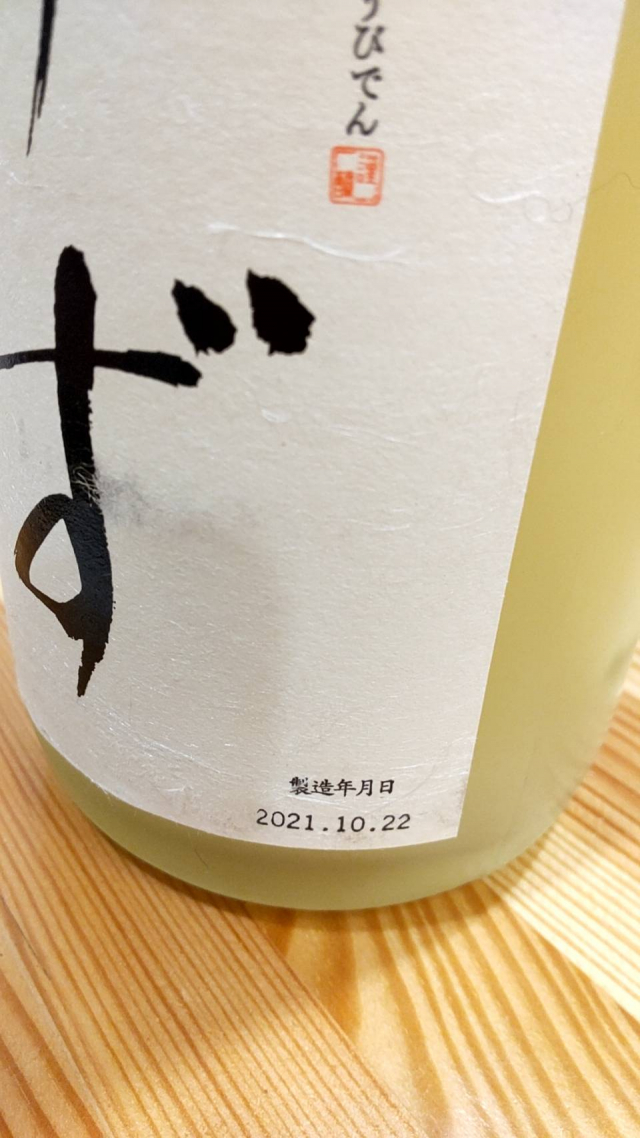 日本酒リキュール