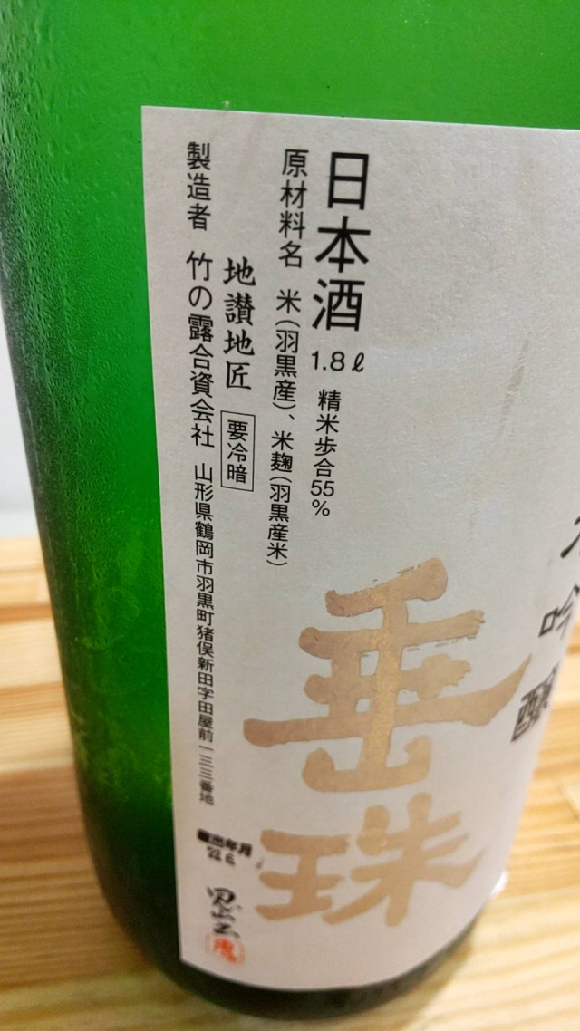 竹の露合資会社さんのお酒