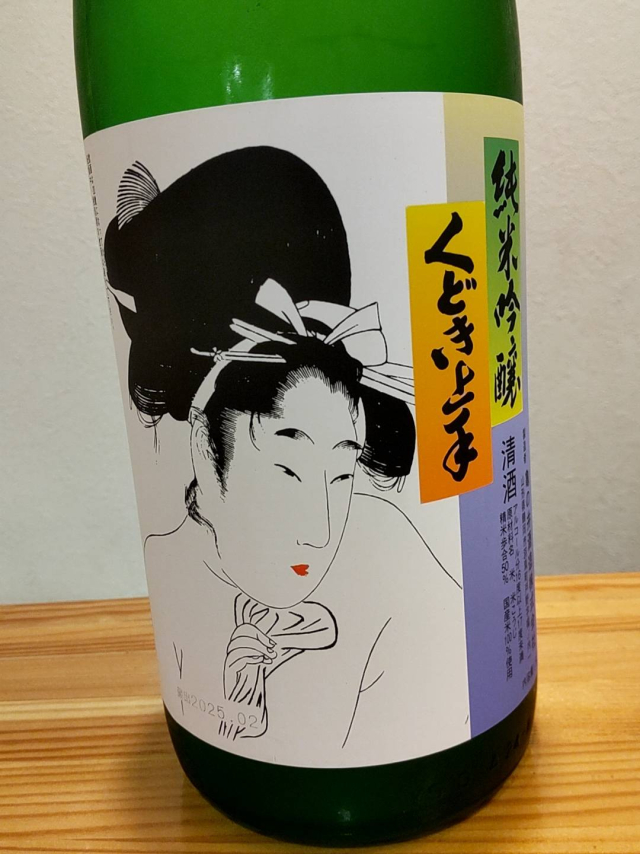 山形県の地酒 山形県の地酒