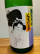 山形県の地酒