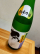 純米吟醸酒