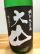 山形県の地酒