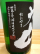 特別純米酒
