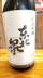 山形県の地酒