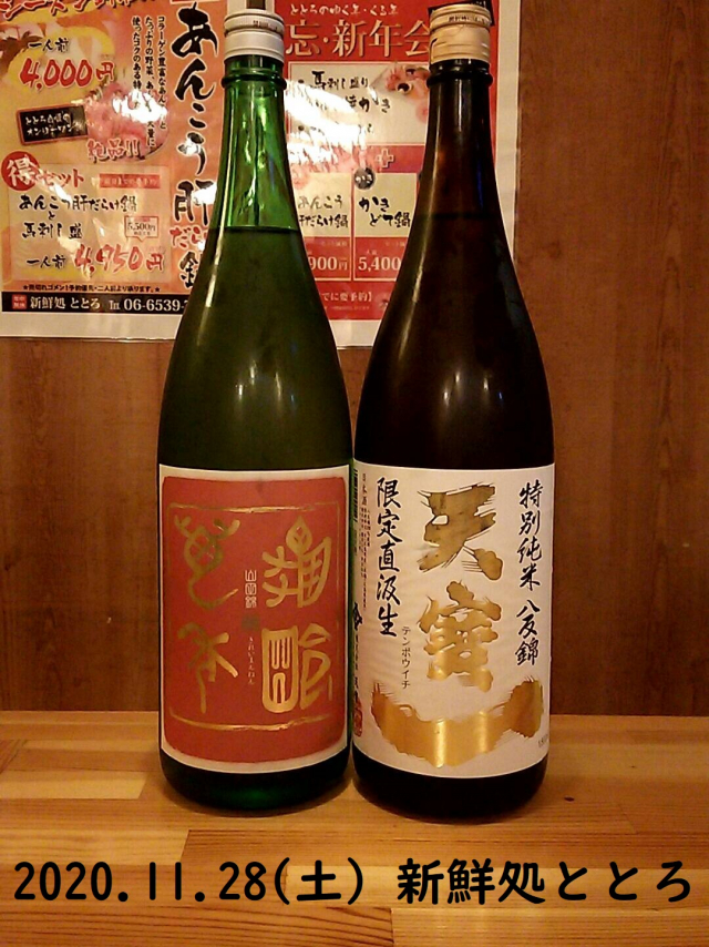 新入荷のお酒 新入荷のお酒
