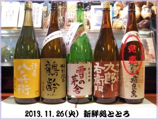 11/26のお酒