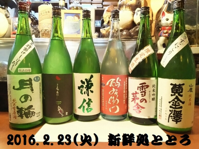 2/23入荷のお酒